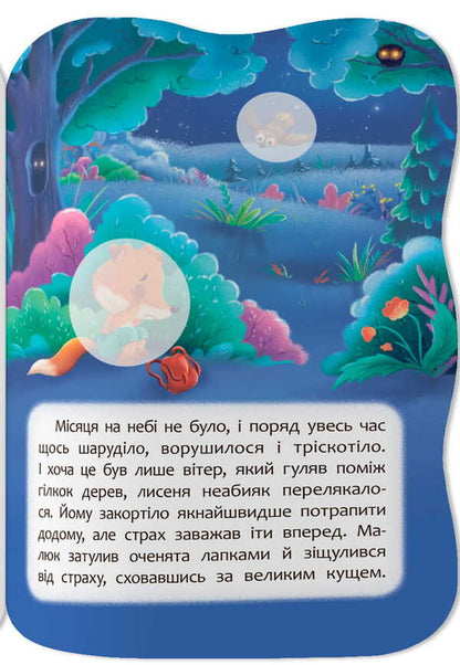 I Overcome My Fears - Долаю страхи Irina Tumko - рина Тумко 9786175476437-3