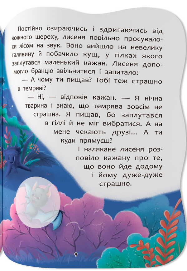 I Overcome My Fears - Долаю страхи Irina Tumko - рина Тумко 9786175476437-5