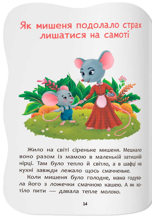 I Overcome My Fears - Долаю страхи Irina Tumko - рина Тумко 9786175476437-6