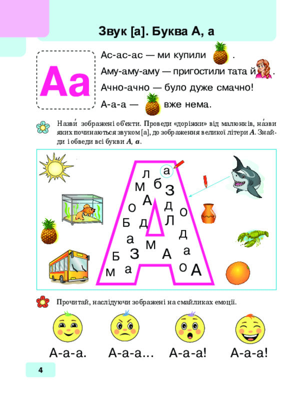 I Read By Myself. Handbook For Preschoolers. In 2 Parts. Part 1 / Читаю сам(а). Посібник для дошкільнят. У 2 частинах. Частина 1 Elena Makogonenko / Олена Макогоненко 9789661091879-3