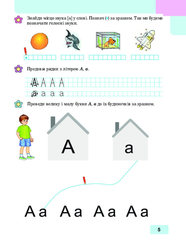 I Read By Myself. Handbook For Preschoolers. In 2 Parts. Part 1 / Читаю сам(а). Посібник для дошкільнят. У 2 частинах. Частина 1 Elena Makogonenko / Олена Макогоненко 9789661091879-4