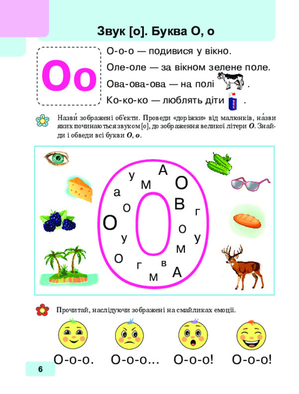 I Read By Myself. Handbook For Preschoolers. In 2 Parts. Part 1 / Читаю сам(а). Посібник для дошкільнят. У 2 частинах. Частина 1 Elena Makogonenko / Олена Макогоненко 9789661091879-5