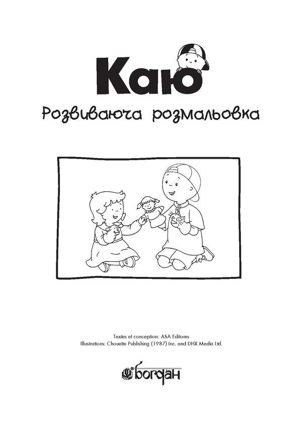I Regret Educational Coloring Book. Green / Каю. Розвиваюча розмальовка. Зелена Anne Paradis / Енн Парадайз 9789661053747-3