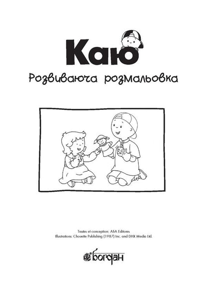 I Regret Educational Coloring Book. Green / Каю. Розвиваюча розмальовка. Зелена Anne Paradis / Енн Парадайз 9789661053747-3