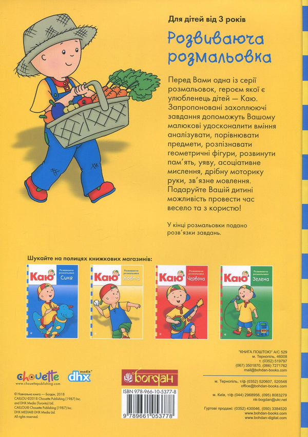 I Regret Educational Coloring Book. Yellow - Каю. Розвиваюча розмальовка. Жовта Anne Paradis - Енн Парад 9789661053778-2