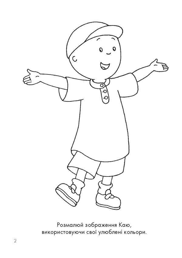 I Regret Educational Coloring Book. Yellow - Каю. Розвиваюча розмальовка. Жовта Anne Paradis - Енн Парад 9789661053778-4