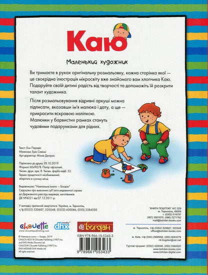 I Regret Little Artist / Каю. Маленький художник Anne Paradis / Енн Параді 9789661053433-2