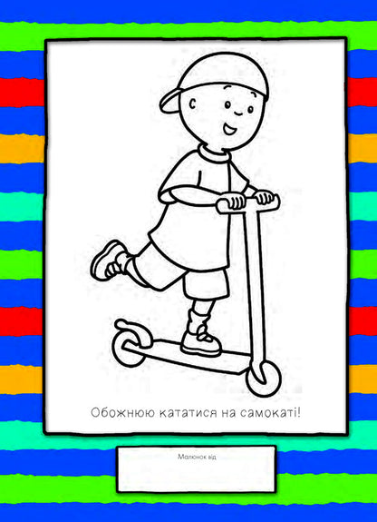 I Regret Little Artist / Каю. Маленький художник Anne Paradis / Енн Параді 9789661053433-3