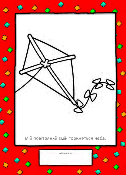 I Regret Little Artist / Каю. Маленький художник Anne Paradis / Енн Параді 9789661053433-4