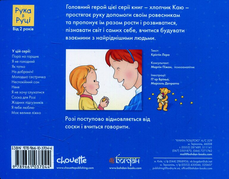 I Regret Pacifier For Rosie / Каю. Соска для Розі Lero Kristin / Леро Крістін 9789661037044-2