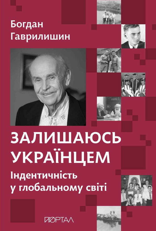 I Remain Ukrainian - Залишаюсь укранцем Bohdan Havrylyshyn - Богдан Гаврилишин 9786178374167-1