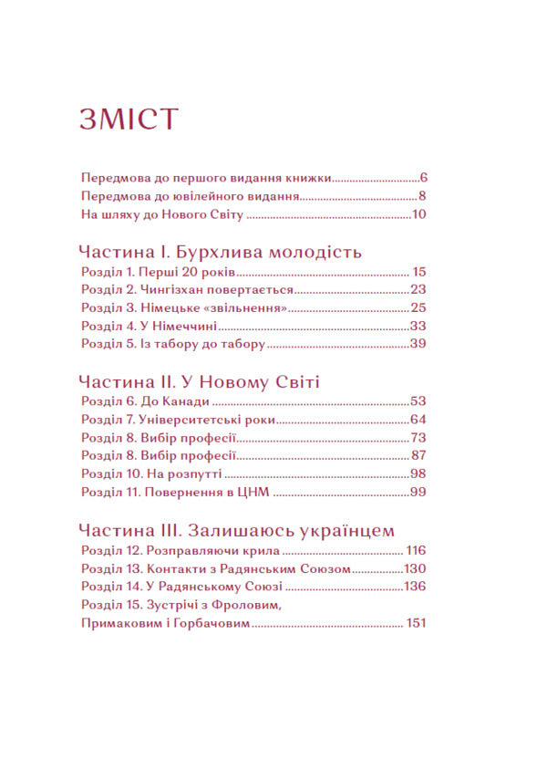 I Remain Ukrainian - Залишаюсь укранцем Bohdan Havrylyshyn - Богдан Гаврилишин 9786178374167-3