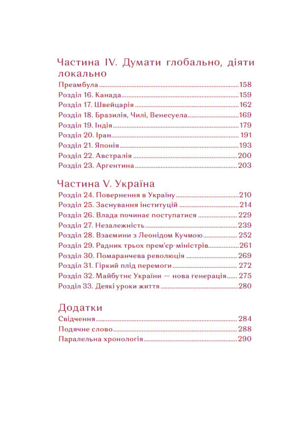 I Remain Ukrainian - Залишаюсь укранцем Bohdan Havrylyshyn - Богдан Гаврилишин 9786178374167-4
