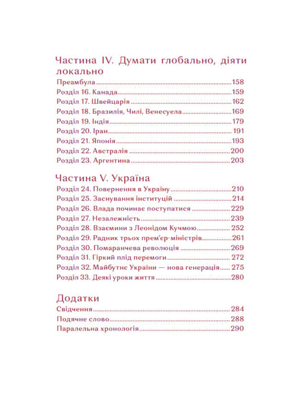 I Remain Ukrainian - Залишаюсь укранцем Bohdan Havrylyshyn - Богдан Гаврилишин 9786178374167-4