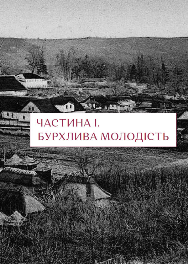 I Remain Ukrainian - Залишаюсь укранцем Bohdan Havrylyshyn - Богдан Гаврилишин 9786178374167-5