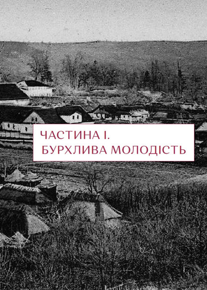 I Remain Ukrainian - Залишаюсь укранцем Bohdan Havrylyshyn - Богдан Гаврилишин 9786178374167-5