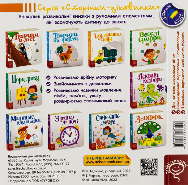 I Ride, Swim, Fly / Їду, плаваю, лечу Vasyl Fedyenko / Василь Федієнко 9789664293492-3