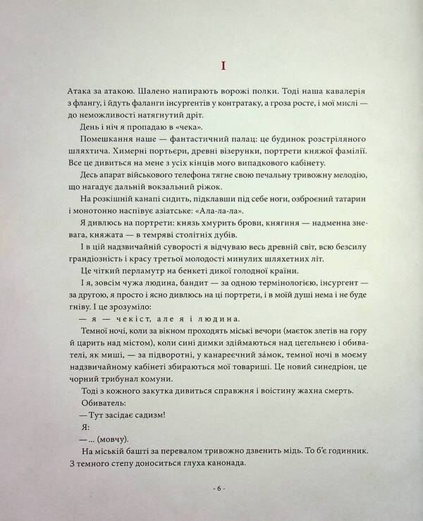 I Romance - Я Романтика Mykola Khvylevoi - Микола Хвильовий 9786175854082-5