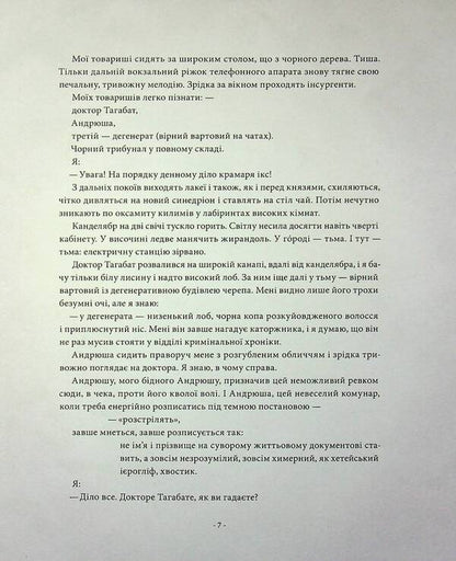 I Romance - Я Романтика Mykola Khvylevoi - Микола Хвильовий 9786175854082-6