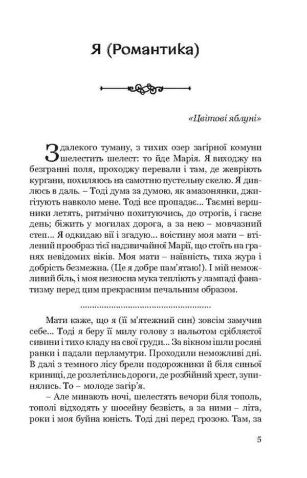 I Romance - Я Романтика Mykola Khvylevoi - Микола Хвильовий 9786178734022-2