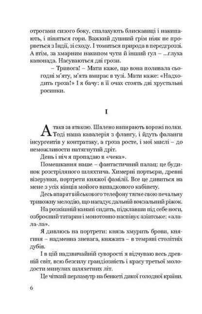 I Romance - Я Романтика Mykola Khvylevoi - Микола Хвильовий 9786178734022-3