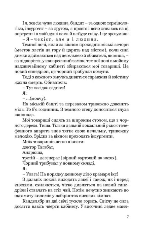 I Romance - Я Романтика Mykola Khvylevoi - Микола Хвильовий 9786178734022-4