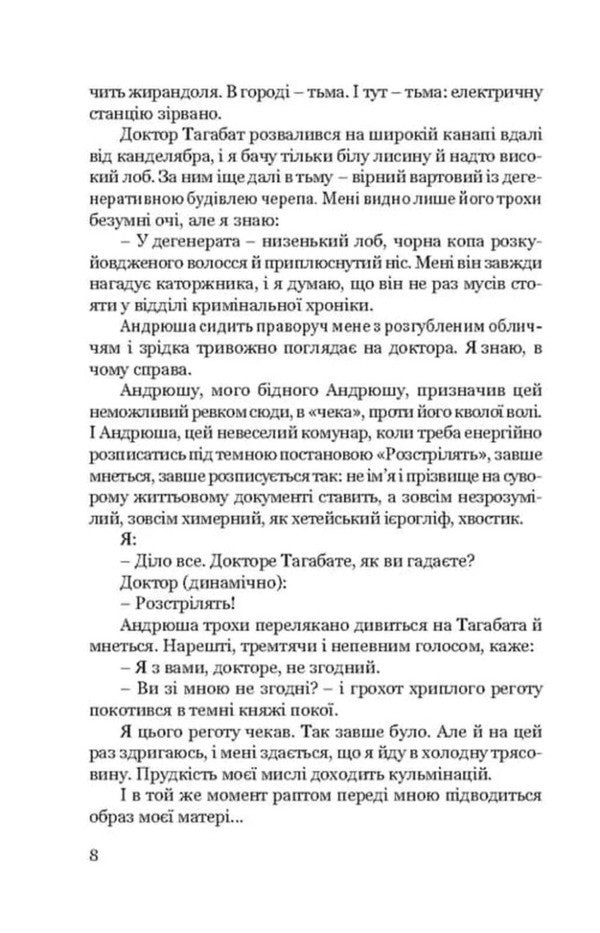 I Romance - Я Романтика Mykola Khvylevoi - Микола Хвильовий 9786178734022-5
