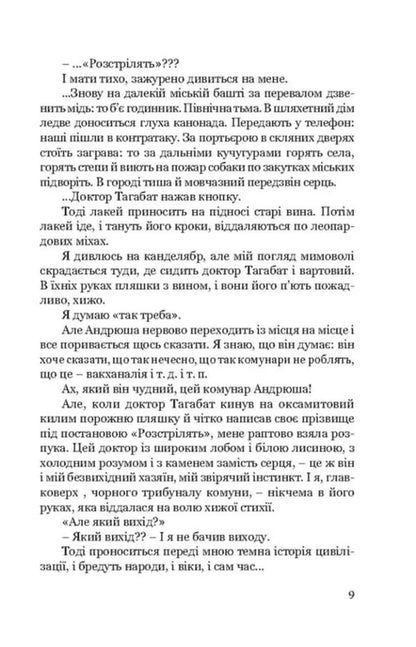 I Romance - Я Романтика Mykola Khvylevoi - Микола Хвильовий 9786178734022-6
