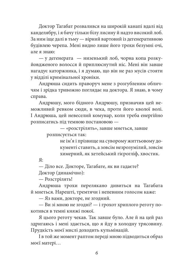I (Romance). A story about a sanatorium area / Я (Романтика). Повість про санаторійну зону Микола Хвылевой 978-617-551-696-6-6