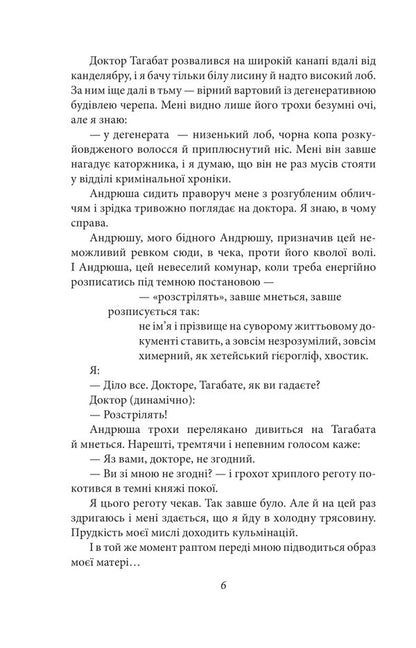 I (Romance). A story about a sanatorium area / Я (Романтика). Повість про санаторійну зону Микола Хвылевой 978-617-551-696-6-6