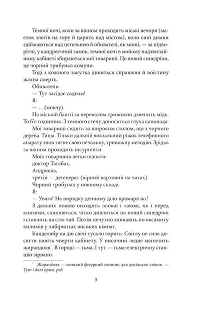 I (Romance). Sanatorium zone. A sentimental story. Woodcocks Ivan Ivanovich The last day / Я (Романтика). Санаторійна зона. Сентиментальна історія. Вальдшнепи. Іван Іванович. Останній день Микола Хвылевой 978-617-8551-54-4-6