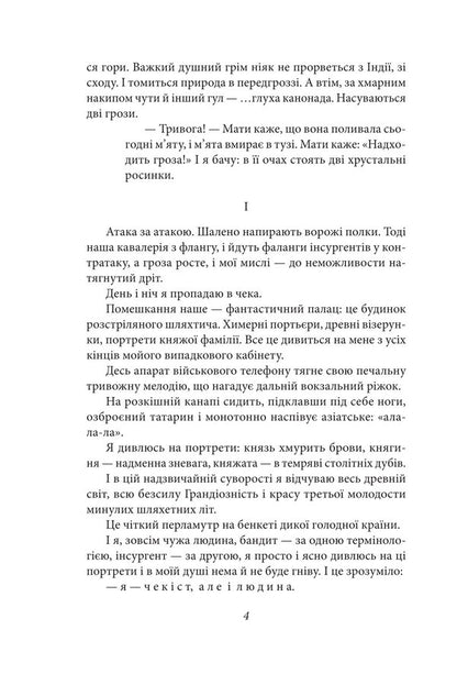 I (Romance). Sanatorium zone. A sentimental story. Woodcocks Ivan Ivanovich The last day / Я (Романтика). Санаторійна зона. Сентиментальна історія. Вальдшнепи. Іван Іванович. Останній день Микола Хвылевой 978-617-8551-54-4-5