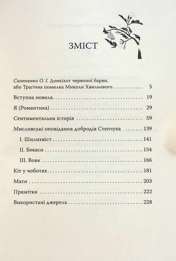 I (Romance). Selected works / Я (Романтика). Вибрані твори Микола Хвылевой 978-617-8248-90-1-3