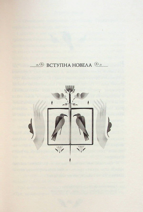 I (Romance). Selected works / Я (Романтика). Вибрані твори Микола Хвылевой 978-617-8248-90-1-4