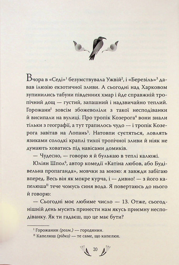 I (Romance). Selected works / Я (Романтика). Вибрані твори Микола Хвылевой 978-617-8248-90-1-5