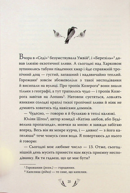 I (Romance). Selected works / Я (Романтика). Вибрані твори Микола Хвылевой 978-617-8248-90-1-5