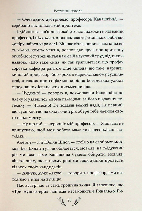 I (Romance). Selected works / Я (Романтика). Вибрані твори Микола Хвылевой 978-617-8248-90-1-6