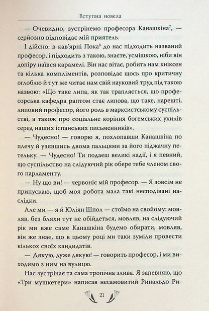 I (Romance). Selected works / Я (Романтика). Вибрані твори Микола Хвылевой 978-617-8248-90-1-6