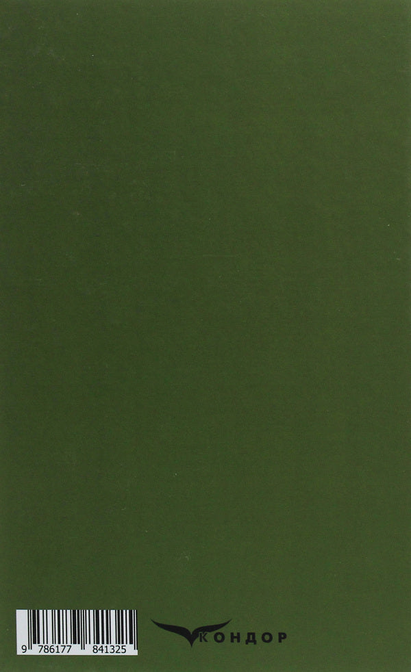 I (Romance). Sentimental History. Waldshnepa / Я (Романтика). Сентиментальна історія. Вальдшнепи Nikolai Khlylev / Мікола хобі 9786177841325-2