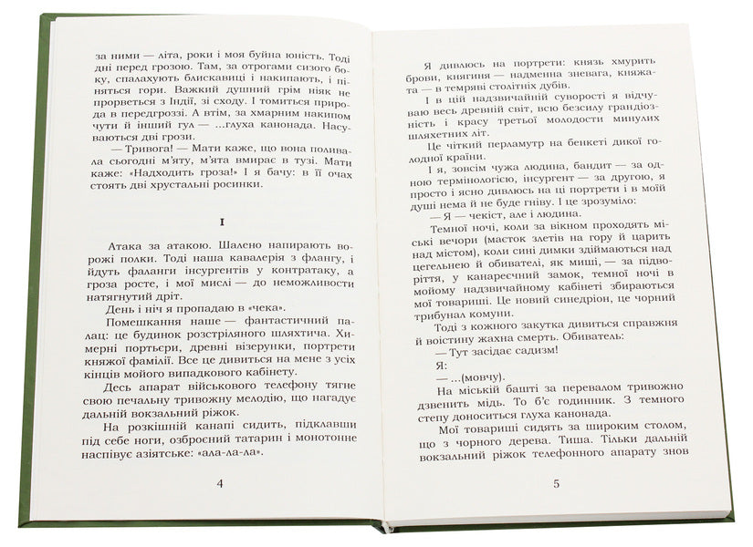 I Romance A Sentimental Story Woodcocks - Я Романтика Сентиментальна сторя Вальдшнепи Mykola Khvylevoi - Микола Хвильовий 9786177841325-4