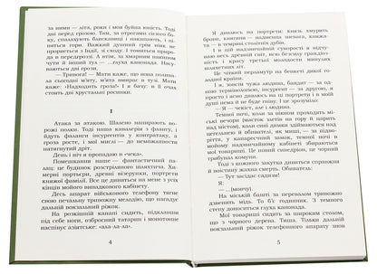 I Romance A Sentimental Story Woodcocks - Я Романтика Сентиментальна сторя Вальдшнепи Mykola Khvylevoi - Микола Хвильовий 9786177841325-4
