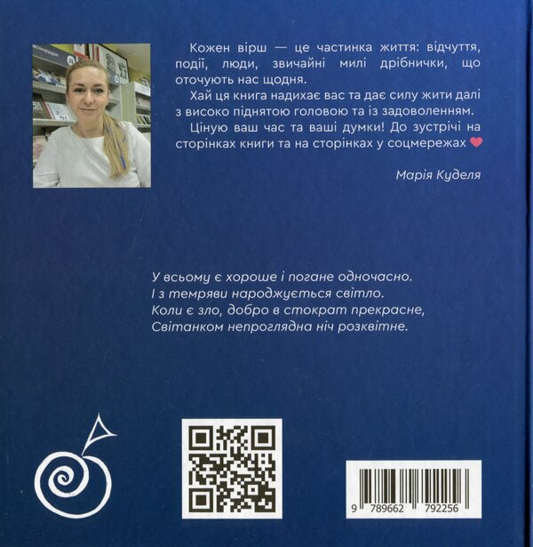 #I#Self-isolation / #Я#Самоізоляція Мария Куделя 978-966-279-225-6-2