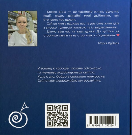 #I#Self-isolation / #Я#Самоізоляція Мария Куделя 978-966-279-225-6-2