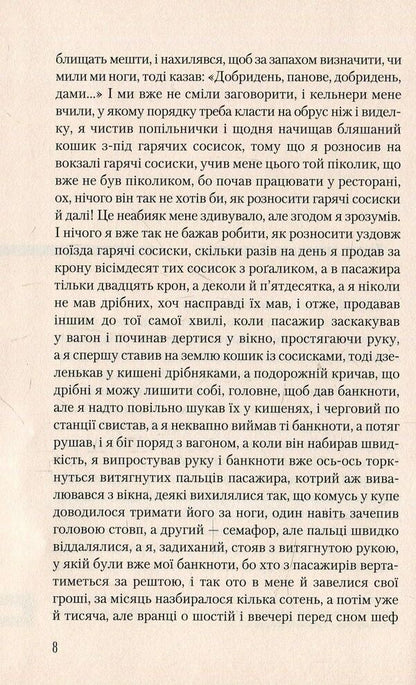 I Served The English King / Я обслуговував англійського короля Bohumil Grabal / Богуміл Грабал 9789667047870-4