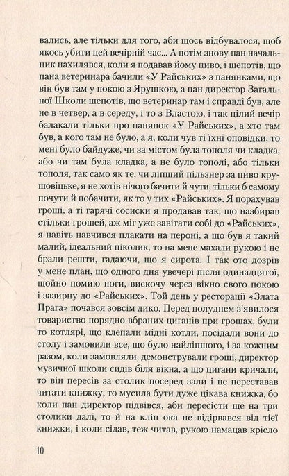 I Served The English King / Я обслуговував англійського короля Bohumil Grabal / Богуміл Грабал 9789667047870-6