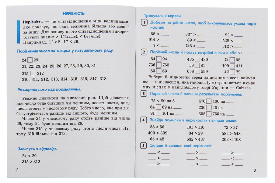 I Solve The Equation. Mathematics Assistant Workbook. Grade 3 / Розв'язую рівняння. Зошит-помічник з математики. 3 клас Irina Agarkov / Ірина Агаркова 9786175400098-3