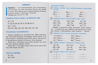 I Solve The Equation. Mathematics Assistant Workbook. Grade 3 / Розв'язую рівняння. Зошит-помічник з математики. 3 клас Irina Agarkov / Ірина Агаркова 9786175400098-3