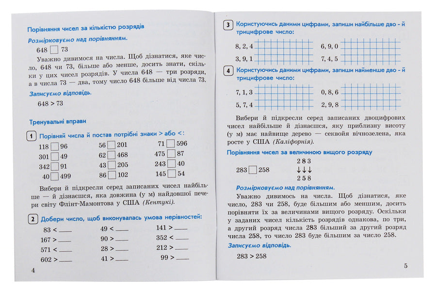 I Solve The Equation. Mathematics Assistant Workbook. Grade 3 / Розв'язую рівняння. Зошит-помічник з математики. 3 клас Irina Agarkov / Ірина Агаркова 9786175400098-4