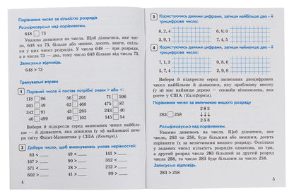 I Solve The Equation. Mathematics Assistant Workbook. Grade 3 / Розв'язую рівняння. Зошит-помічник з математики. 3 клас Irina Agarkov / Ірина Агаркова 9786175400098-4