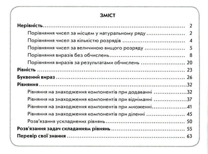 I Solve The Equation. Mathematics Assistant Workbook. Grade 3 / Розв'язую рівняння. Зошит-помічник з математики. 3 клас Irina Agarkov / Ірина Агаркова 9786175400098-6